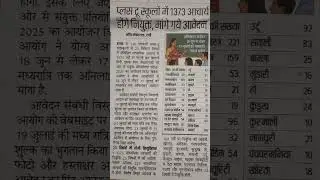 झारखंड माध्यमिक शिक्षक भर्ती, Jharkhand teacher 2025