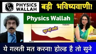Physics wallah share news | physics wallah ipo news | physics wallah share analysis 20 November 2025