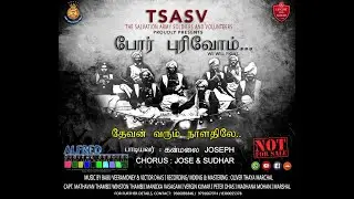 13.Devan varum naalathile - (தேவன் வரும் நாளதிலே)