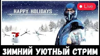 ФАРМИМ КРИСТАЛЛЫ НА КИТАНУ МК2 ФИЛЬМ/ УЮТНЫЙ СТРИМ С КАЗЫЧЕМ/ Mortal Kombat Mobile
