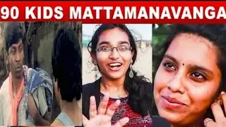 90's kids vs 2k kids troll || chennai beep || pullingo