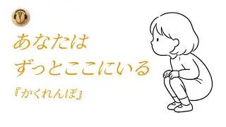 【パパの想い】『かくれんぼ』｜SunoAI