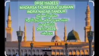 Darse hadees madarsa Tajweedul quraan indra nagar Tandur#foryou #islamicvideo #hadees 