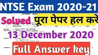 NTSE Answer key 2020 | NTSE MAP+SAT Answer key & Solution | NTSE 13 December 2020 Sloved paper