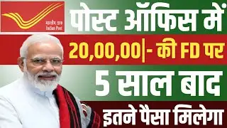 Post Office Latest Fixed Deposit Interest Rates || How much interest will you get on a fixed depo...