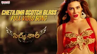Chethilona Scotch Glaasu Full Video Song | Silk Saree | Vasudev Rao, Reeva Chaudary | T Nagendar