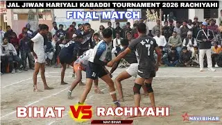 Bihat 🆚 Rachiyahi Final match बहुत रोमांचक मुक्कवाला हुआ देखना ना भूले Begusarai rachiyahi bihar 