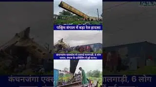 West bengal train accident #trainaccident #trainaccidentnews #train #accidentnews #viral #news