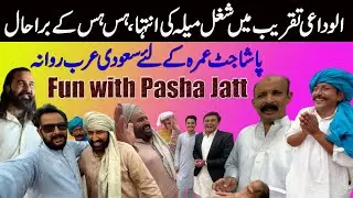 Pasha Jatt chla Umrah kern | Dawat te lagga tagra Shugal Mela | Hass Hass k Bura hal ho jae ga