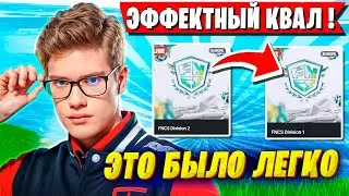 TOOSE И OVLDER ОФОРМЛЯЮТ ПРОХОД В ДИВИЗИОН 1 НА ТУРНИРЕ ФНКС ФОРТНАЙТ. ТУЗ, ОЛДЕР FORTNITE FNCS