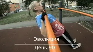 Эволюция