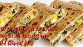 corn spinach Frankie I corn spinach Frankie recipe I કોર્ન સ્પીચ ફ્રેન્કી I makai palak ni Frankie