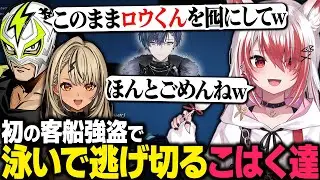 【MADTOWN#6】初の客船強盗で海に沈んだ小柳ロウを囮にして泳いで逃げ切るこはく達【秋雪こはく 切り抜き 神成きゅぴ ファン太 ギルくん Suha ありけん れいか 麻倉シノ 恭一郎】