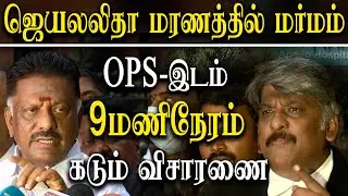 Jayalalitha Death - OPS was enquired 9 hours by Arumugasamy Commission
