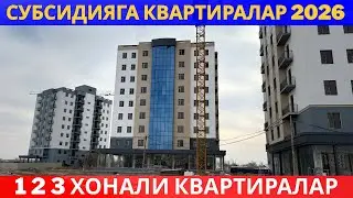Субсидияга квартиралар сотилади. Хоразм уй жой нархлари 2026