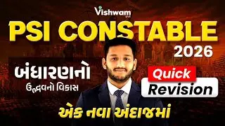 બંધારણનો ઉદ્દભવ અને વિકાસ | Polity | REVISION | Gujarat Police Bharati | PSI | Constable | VISHWAM