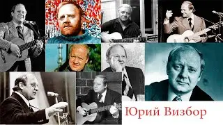 Легенда радио -  Юрий Визбор