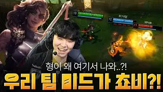 우리 팀 미드가 진짜 쵸비라고?