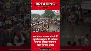 बारां में पथ संचलन के दौरान क्या हुआ की पुलिस ने दिखाया एक्शन#pathsanchalan  #shortsvideo #ytshorts
