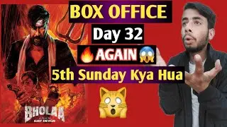 Bholaa Day 32 Box Office Collection|Bholaa Box Office Collection|Bholaa Collection|Ajaydevgn|Tabu|