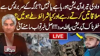 🔴LIVE | Tirah Valley Operation Underway or Not? Jirga Chief’s Secret Meetings Exposed