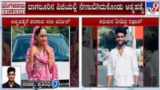 BBA Student Ends Life At A PG In Bagaluru, Family Alleges Pass Out Student's Harassment