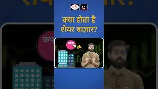 What is Share Market? | How Share Market Works? | Drishti IAS #ShareMarket #StockMarketBasics