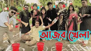 আজব খেলা ! ঝুড়িতে বল ফেলে বল সাজাতে হবে ! কে হবে বিজয়ী