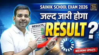 Sainik School Exam 2026 | जल्द जारी होगा Result? | SD CAMPUS : SAINIK | JNV | RMS | RIMC