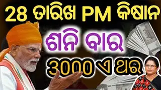 Pm Kisan 22 installment date !! 3000 Receive To Installment Date Pm Kisan Yojana ? Raideb technical 