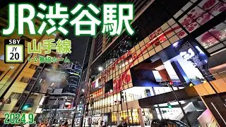 JR山手線【渋谷駅 JY-20 〜新南口〜】2024.9.東京都渋谷区道玄坂