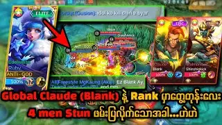 Top Global Claude တို့နဲ့ Rank မှာဆုံတုန်း Ruby နဲ့ 4 men တစ်ကွက်ပြ 🔥Ruby Skill တွေတစ်ချက် Show 😎💯
