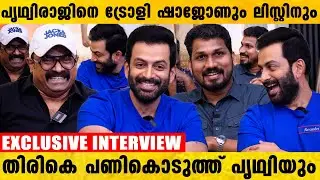 കടുവയിലെ ഫൈറ്റ് സീൻ ഡയറക്&zwnj;ട് ചെയ്&zwnj;തത്&zwnj; പൃഥ്വിരാജാണ് | Prithviraj & Kaduva Team Exclusive Interview