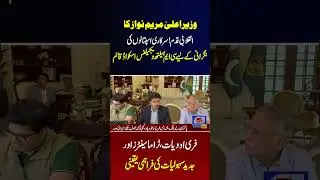 #IMNEWSHD#MaryamNawaz#CMHealthVigilanceSquad#PublicHospitals#FreeMedicine#HealthcareReforms
