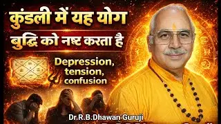 कुंडली में यह योग बुद्धि को नष्ट करता है || Budhi Nash Yog || Kundli Mein Buddhi Yog || AstroGuruji