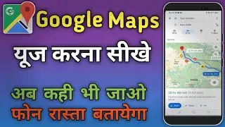 How to Use Google Map | Google Map Kaise Use Karte Hai | Google Map Kaise Chalayen | Google Map