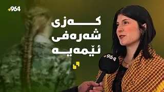 قوتابخانە تایبەتەکەی رۆژئاوا لە سلێمانی دەیان چیرۆکی لێ کۆکراوەتەوە