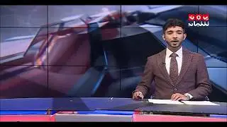 اخبار المنتصف 15-10-2017 تقديم اسامة سلطان | يمن شباب