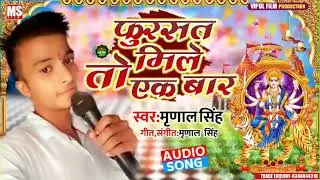 Fursat mile to ak bar l By Mrinal Singh l