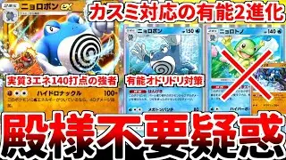 【ポケポケ】専用サポート持ちの新エース「ニョロボンex」を活躍させる方法を考えていたら、専用サポート無しでも環境クラスで戦える超有能カードであることが判明しました。【ゆっくり実況】