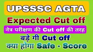 UPSSSC AGTA Expected Cut off। Agta update। ETO vs AgTa । क्या बड़े गी Cut Off। क्या होगा Safe-Score।