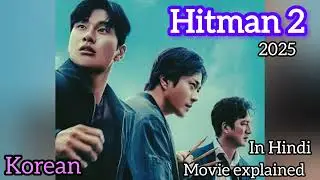हिटमैन 2 (Hitman 2)2025💥 Korean movie explained in Hindi #viral#trending #inhindi #movie #explained 