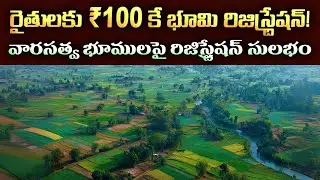 AP Govt&rsquo;s Register Ancestral Land for Just ₹100 | New Low-Fee Land Registration Policy