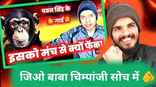 विशाल सिंह की धमकी 💥 के बाद बदला महेश पांडे का रुख? खेसारी से दूरी का सच