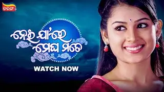 Neijare Megha Mate | Unlock Classic | Odia Serial | Watch Now On Tarang Plus