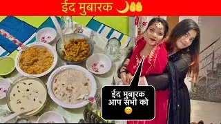 ईद मुबारक आप सभी को ♥️🤲 || @tabishsheikhvlog8991