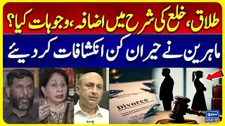 Rising Divorce and Khula Rates: Mrs Khan Reveal Shocking Truth | Pakistani Wedding | Suno News HD