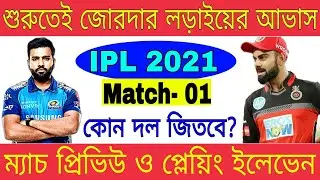 Vivo IPL 2021 Match 01 | MI VS RCB Playing 11 | Live Score Predictions | Pitch Report |Go Sport
