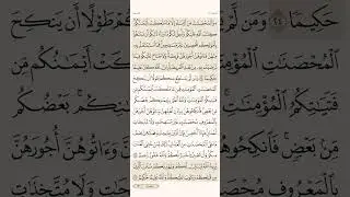 صفحة اثنان وثمانون ( 82 ) سورة النساء مكتوبة مكررة بصوت الشيخ سعد الغامدي ( الجزء الخامس )