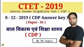 CTET - 2019 CDP Answer key 99.9 % accurate answer || BY DK Gupta